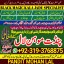 Black Magic Specialist& Expert Amil Baba In Colombia Peru Venezuela Uruguay Paraguay A4