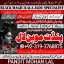 Amil Baba in Nawabshah, Hyderabad, Karachi, Chiniot, Jhang A4 0 Amil Baba in Nawabshah, Hyderabad, Karachi, Chiniot, Jhang A4 0