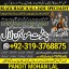 Black Magic Specialist & Expert In Quetta, Charsadda, Bannu, Kohat, Swat A4