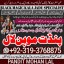 Kala Ilam Kala Jadu Specialist & Expert In Germany Italy Spain Portugal Netherlands A3