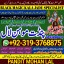 Black Magic Specialist& Expert Amil Baba In Sweden Prague Czech Republic Cuba Miami A3