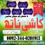 Tantrik Amil baba in Jhelum,Bangali Amil baba in nawabshah,Authentic Amil baba in Peshawar,Famous Am 0 Tantrik Amil baba in Jhelum,Bangali Amil baba in nawabshah,Authentic Amil baba in Peshawar,Famous Am 0