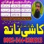Tantrik Amil baba in Jhelum,Bangali Amil baba in nawabshah,Authentic Amil baba in Peshawar,Famous Am