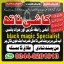 online amil baba london,best amil baba rawalpindi,Black magic specialist Amil in Scotland