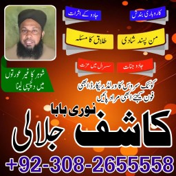D7 Amil Baba Amil Baba Kala ilam Kala Jadu Aamil Baba Amil baba in pakistan online amilbaba20