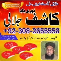D7 Amil Baba Amil Baba Kala ilam Kala Jadu Aamil Baba Amil baba in pakistan online amilbaba12