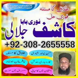 D7 Amil Baba Amil Baba Kala ilam Kala Jadu Aamil Baba Amil baba in pakistan online amilbaba5