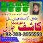 D7 Amil Baba Amil Baba Kala ilam Kala Jadu Aamil Baba Amil baba in pakistan online amilbaba11