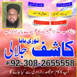D7 Amil Baba Amil Baba Kala ilam Kala Jadu Aamil Baba Amil baba in pakistan online amilbaba2