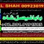 professional amil in multan , kala jadu expert multan , online amil baba multan , real rohani amil b 13