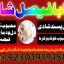 professional amil in multan , kala jadu expert multan , online amil baba multan , real rohani amil b 7