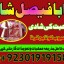 professional amil in multan , kala jadu expert multan , online amil baba multan , real rohani amil b