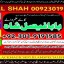 professional amil in multan , kala jadu expert multan , online amil baba multan , real rohani amil b 15