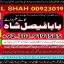 professional amil in multan , kala jadu expert multan , online amil baba multan , real rohani amil b 10