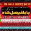 professional amil in multan , kala jadu expert multan , online amil baba multan , real rohani amil b 9