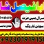 professional amil in multan , kala jadu expert multan , online amil baba multan , real rohani amil b 6