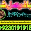 professional amil in multan , kala jadu expert multan , online amil baba multan , real rohani amil b 0