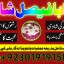 professional amil in multan , kala jadu expert multan , online amil baba multan , real rohani amil b 4