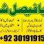 powerful black magic expert in Canada - Kala JADU Amliyat for Husband Back in London 1