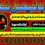 professional amil in multan , kala jadu expert multan , online amil baba multan , real rohani amil b 2