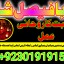professional amil in multan , kala jadu expert multan , online amil baba multan , real rohani amil b 2