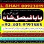 professional amil in multan , kala jadu expert multan , online amil baba multan , real rohani amil b 11