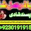 professional amil in multan , kala jadu expert multan , online amil baba multan , real rohani amil b 4