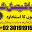 powerful black magic expert in Canada - Kala JADU Amliyat for Husband Back in London