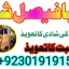 professional amil in multan , kala jadu expert multan , online amil baba multan , real rohani amil b 7