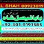 professional amil in multan , kala jadu expert multan , online amil baba multan , real rohani amil b 14