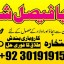 powerful black magic expert in Canada - Kala JADU Amliyat for Husband Back in London 1