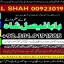 professional amil in multan , kala jadu expert multan , online amil baba multan , real rohani amil b 12