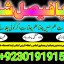 professional amil in multan , kala jadu expert multan , online amil baba multan , real rohani amil b 5