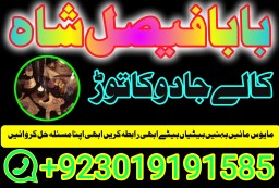 professional amil in multan , kala jadu expert multan , online amil baba multan , real rohani amil b