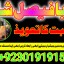 professional amil in multan , kala jadu expert multan , online amil baba multan , real rohani amil b 1
