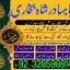 professional amil in multan, kala jadu expert multan, online amil baba multan, real rohani amil b