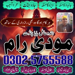 Amil Baba Expert Kala Jadu & Kala Ilam Amil Baba Love Marriage Problem Solve