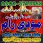 Amil Baba In Pakistan,Asli Amil