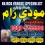 Amil Baba Expert Kala Jadu & Kala Ilam Amil Baba Love Marriage Problem Solve
