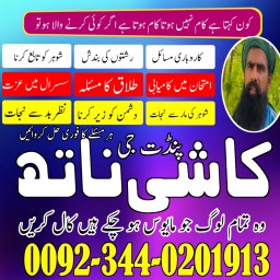 Amil Baba Pakistan,kala jadu expert in Pakistan,Black magic specialist in karachi,Amil Bangali baba 