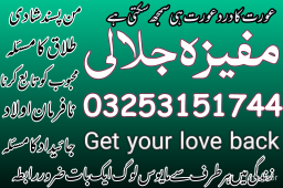 kala jadu amil baba in peshwar kala ilam wale baba 03253151744
