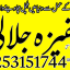 kala jadu amil baba in peshwar kala ilam wale baba 03253151744 0