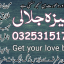 kala jadu specialist in peshawar 03253151744 kala ilam wale baba
