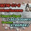 Protonitazene CAS 119276-01-6