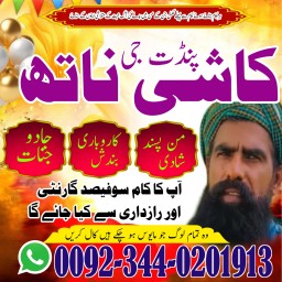 Real Amil baba sakrand,Online Amil Baba multan,Expert baba london,Bangali Baba bahawalpur,Vashikaran