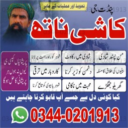 Top vashikaran spacialist Pakistan,Real kala ilam expert Uk,Astrologer Hindu amil baba Canada,Tantri