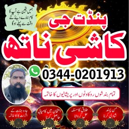 black magic expert in lahore,Asli Amilbaba Sakrdo,Real Amil Baba Karachi,Vashikaran Amil Baba Okara,