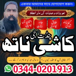 Tantirk Amil baba in uk |Best Amil baba in uae,Hindu Amil baba in dubai,Najoomi Amil baba in austral