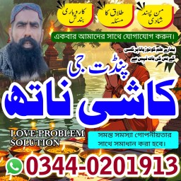 Tantirk Amil baba in uk |Best Amil baba in uae,Hindu Amil baba in dubai,Najoomi Amil baba in austral