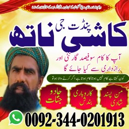Top10 Amil Baba Pakistan,Black Magic Expert in uk,Najoomi Amil Baba usa,Hindu Amil Baba Canada,Asli 